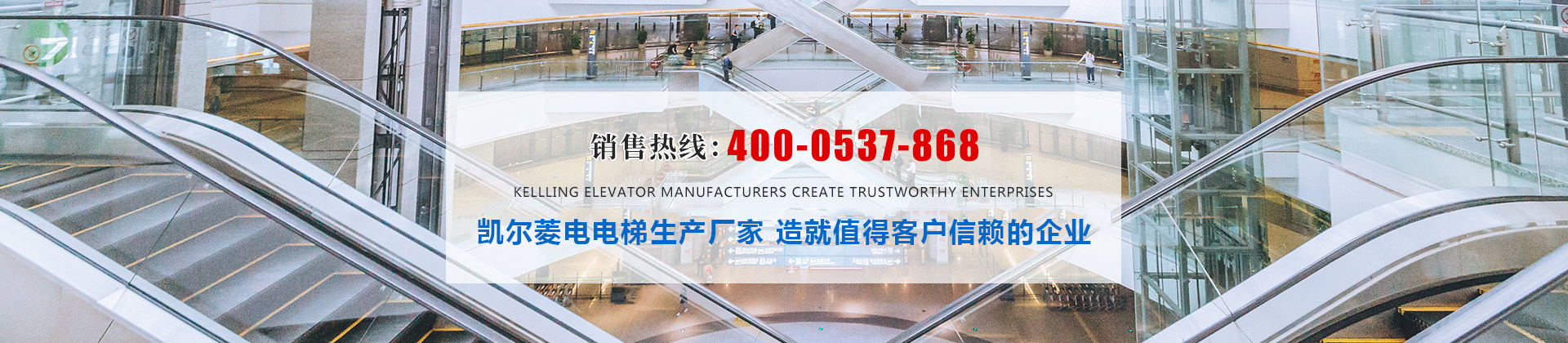 凱（kǎi）爾（ěr）菱電（山東）電梯有限公（gōng）司