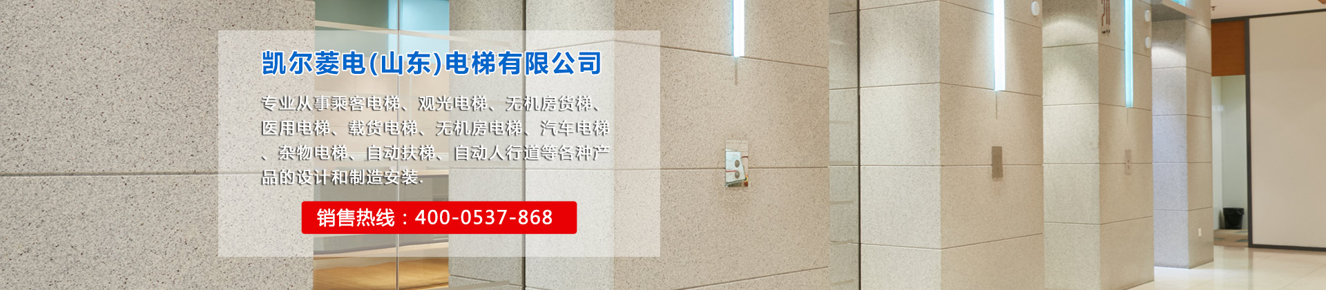 91香蕉视频黄色（山（shān）東）電梯有限（xiàn）公司