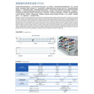 多層循環類停車設備(PDX)