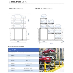 三層簡易升降類(PJS-3)